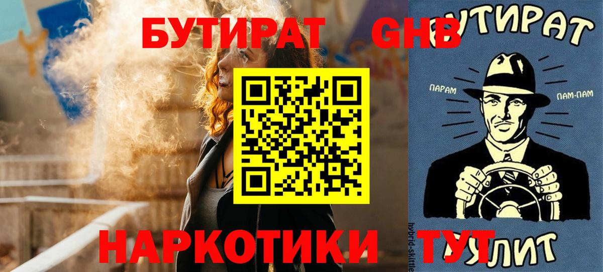БУТИРАТ GHB Семилуки