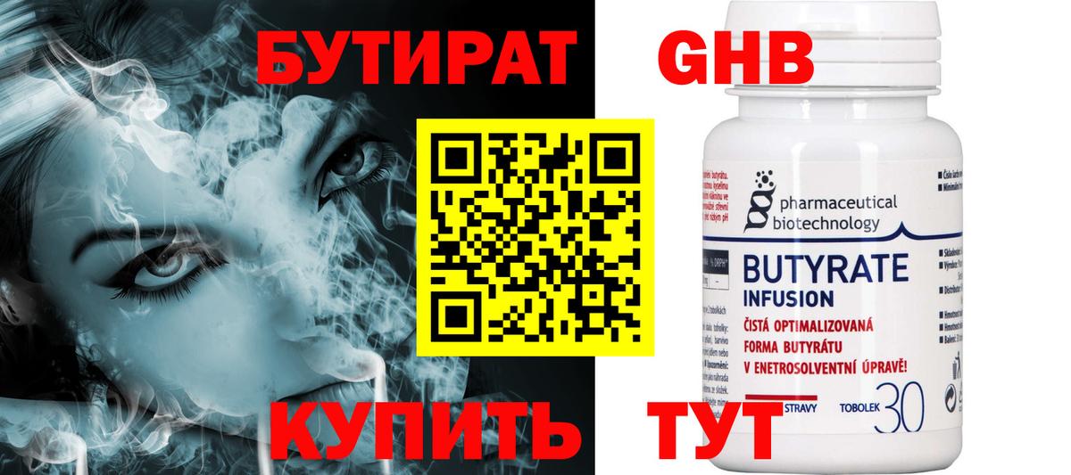 Семилуки  Бутират 99%  Вход с VPN 