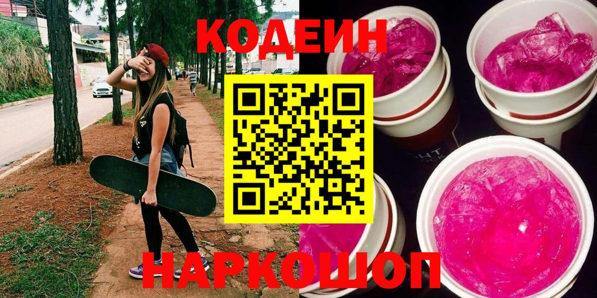 Codein Purple Drank Семилуки