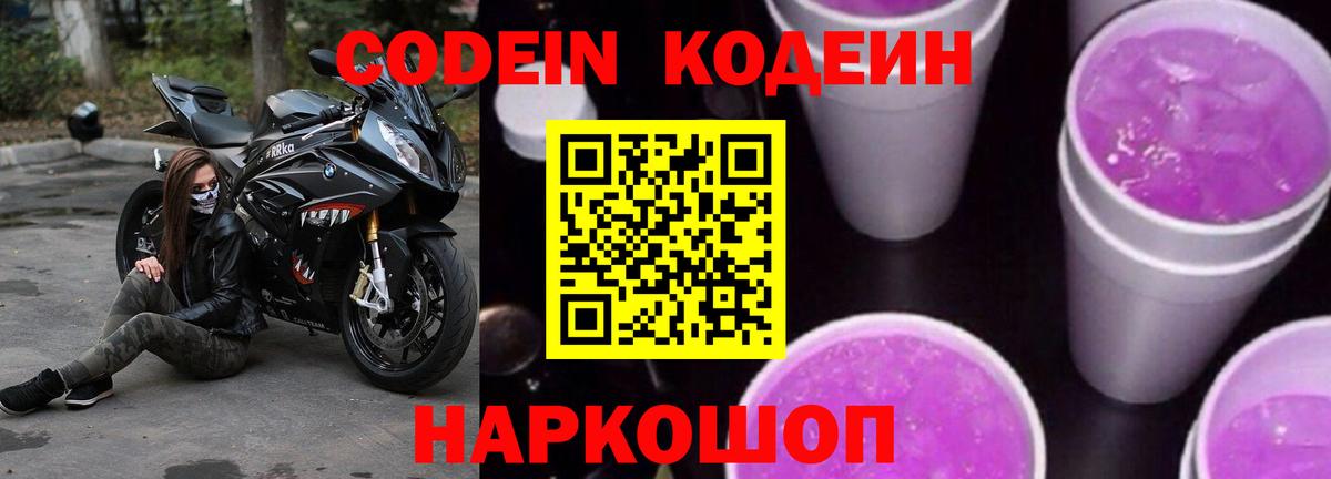 Семилуки  Кодеин Purple Drank  Вход с VPN 