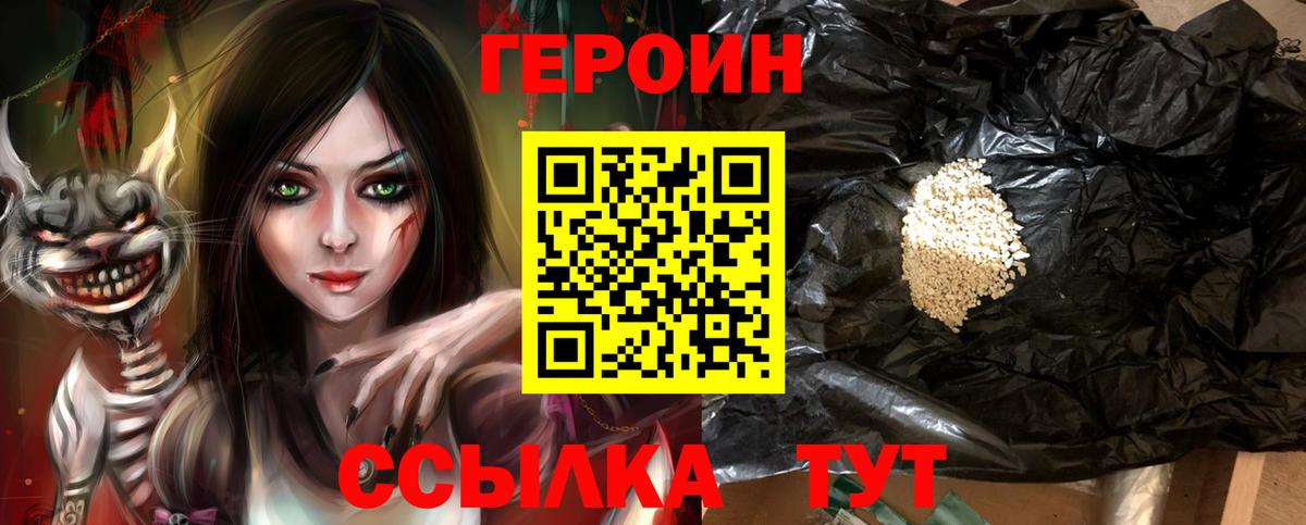 ГЕРОИН белый Семилуки