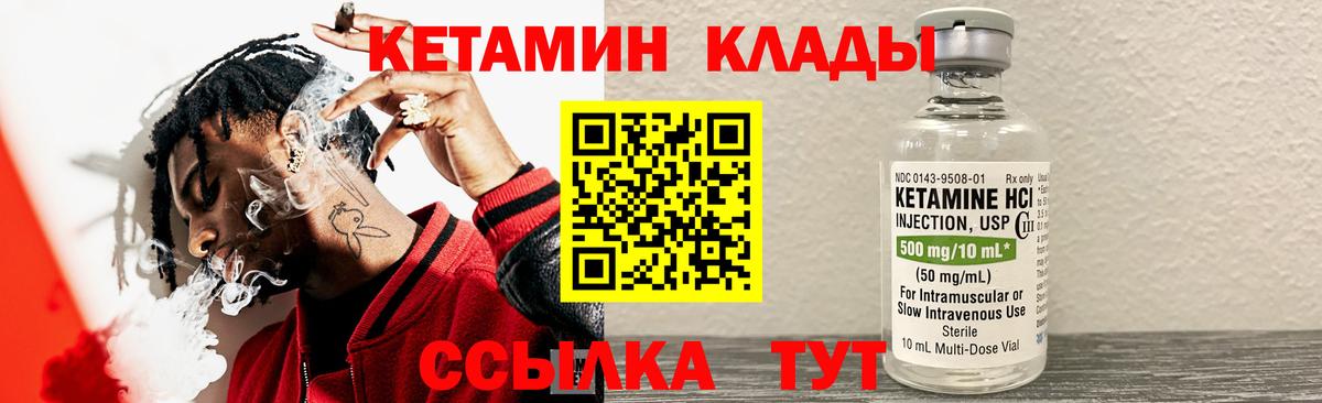 Кетамин VHQ Семилуки