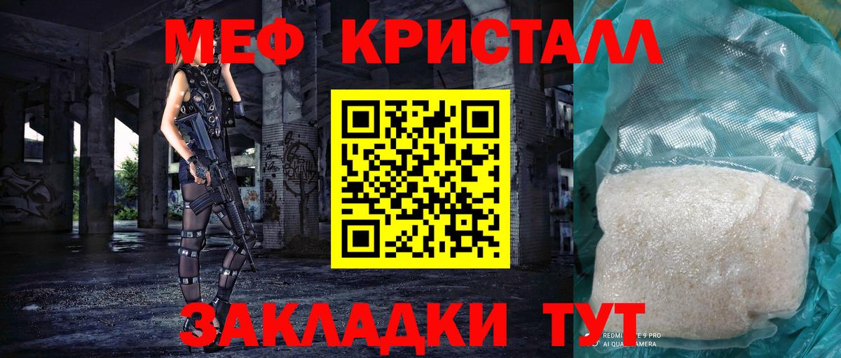 МЕФ кристаллы Семилуки