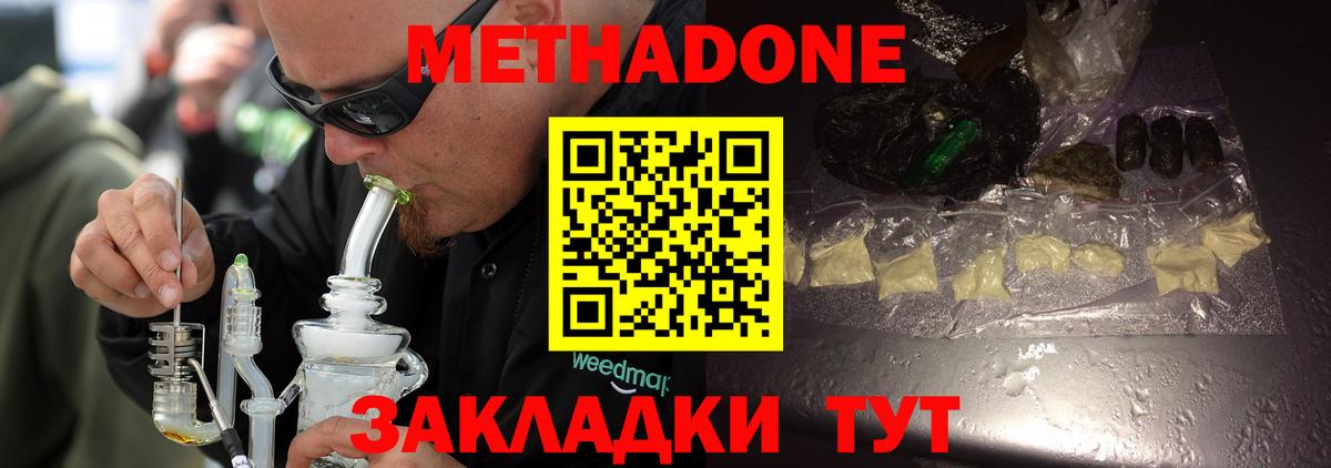 МЕТАДОН кристалл Семилуки
